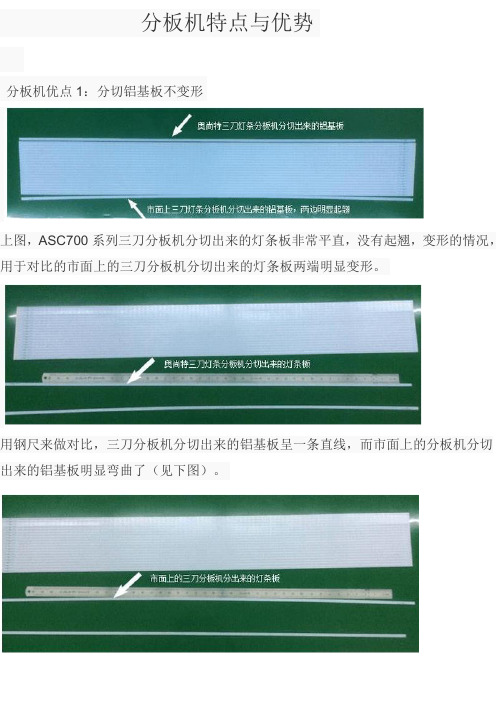 分板机特点与优势