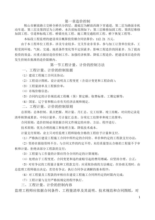 立交大修新监理大纲