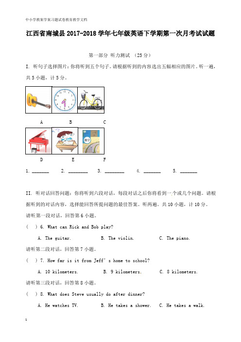【教育文档】江西省南城县2017-2018学年七年级英语下学期第一次月考试试题 人教新目标版.doc