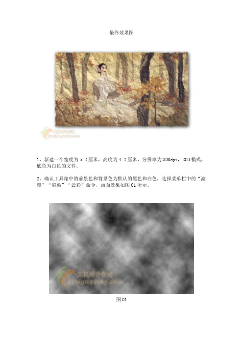 PS置换滤镜制作纸张褶皱特效