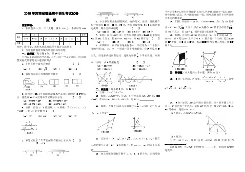 2015河南省中考数学试卷及答案(word版)