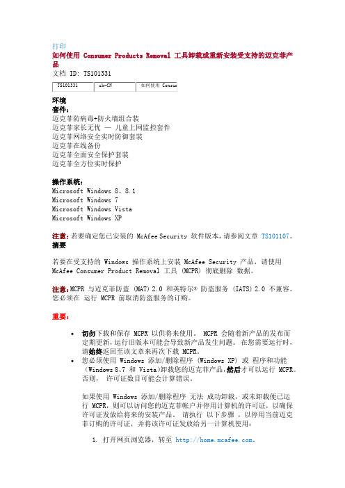 如何彻底删除McAfee软件