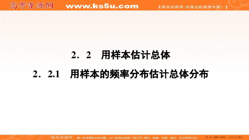 2016-2017学年高一数学人教A版必修三同步课件：第二章 统计2.2.1