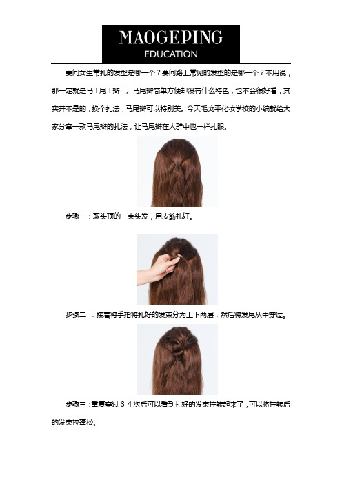 换个扎法的马尾辫原来可以这么美