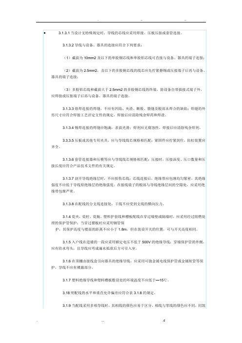 电气配线原则