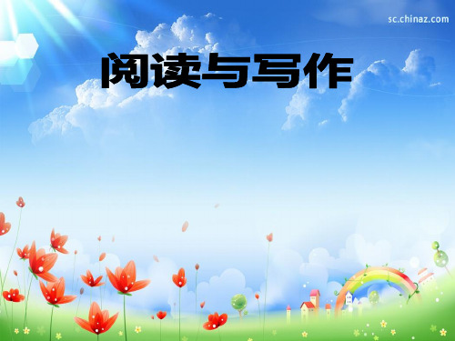 阅读与写作
