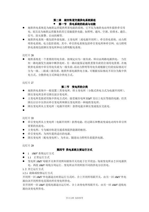 城市轨道交通-供电系统讲义
