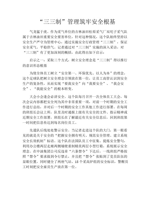 “三三制”管理筑牢安全根基