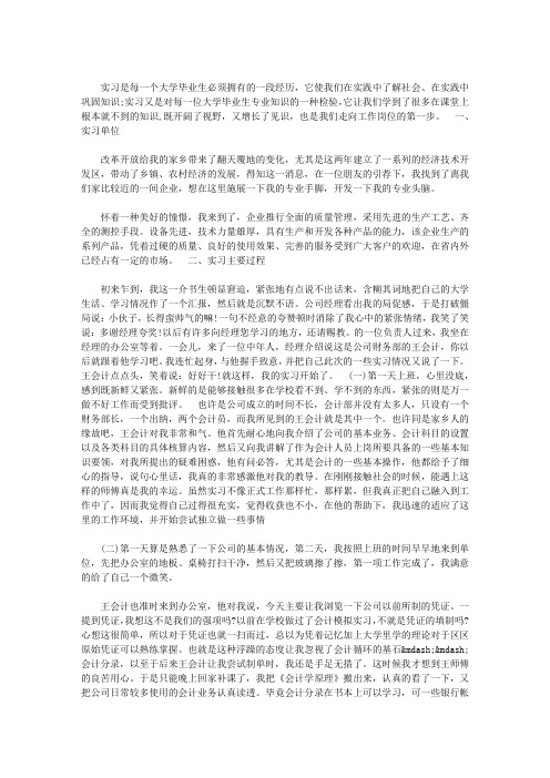 运营管理部实习周记
