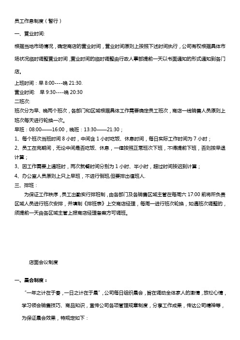 1店面作息制度