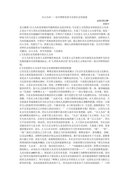 马原论文---以人为本