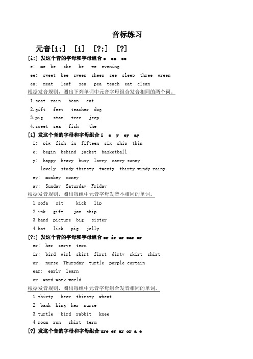 单元音音标练习