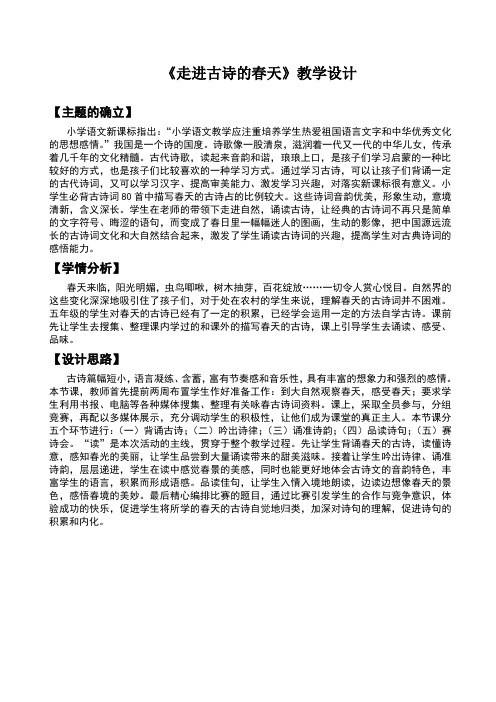 走进古诗的春天教学设计