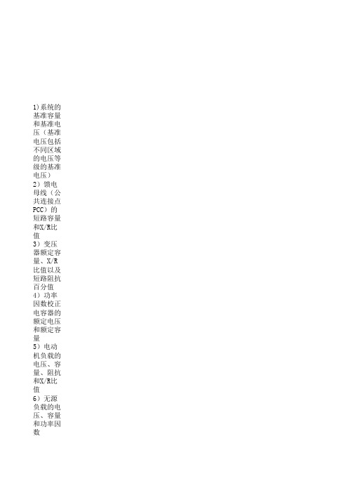 谐波计算