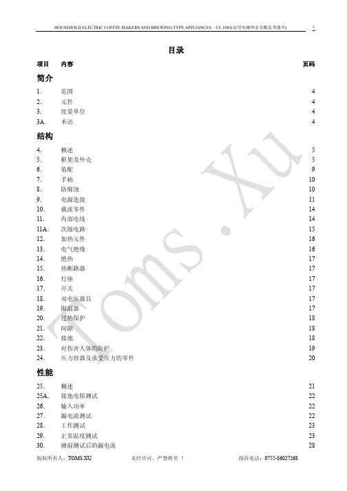 UL1082-中文版