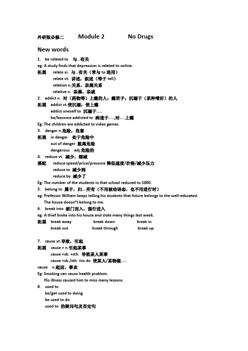 外研版必修二      Module 2       No Drugs