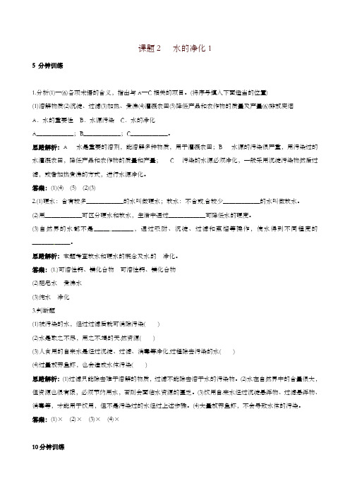 2019年人教版化学九年级上册同步练习及答案(第4单元课题2_水的净化)