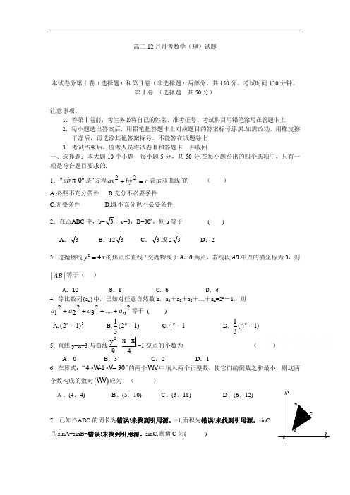 山东省淄博市沂源县第一中学2014-2015学年高二12月月