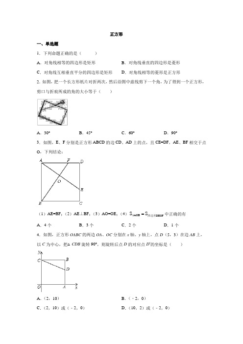 人教版 八年级下册 18.2.3 正方形同步检测(有答案)
