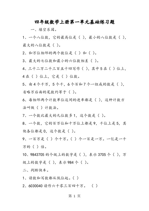 四年级数学上册第一单元基础练习题