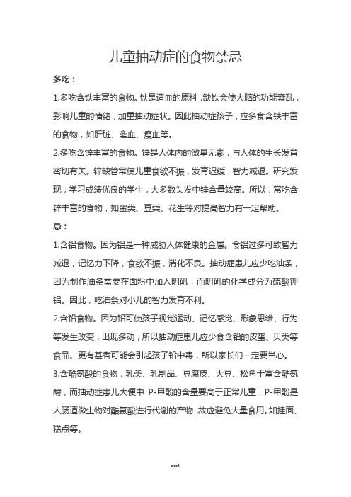 儿童抽动症的食物禁忌(新、选)
