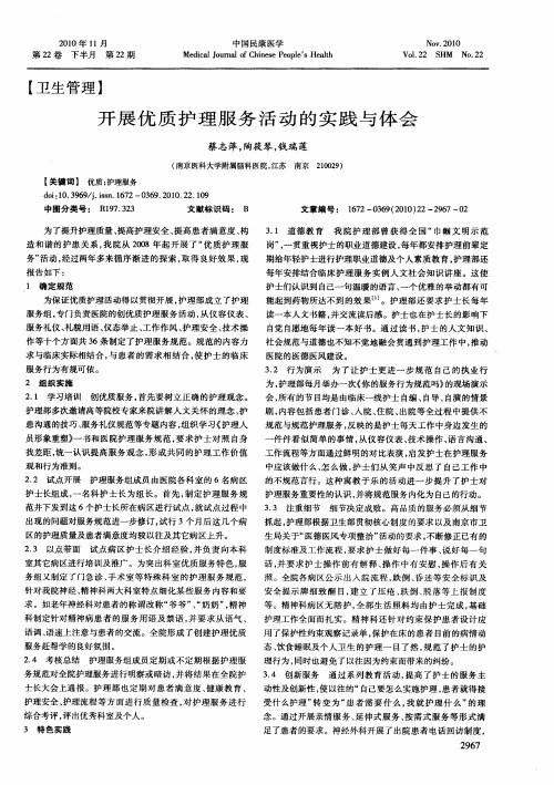 开展优质护理服务活动的实践与体会