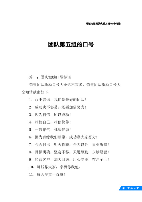 团队第五组的口号