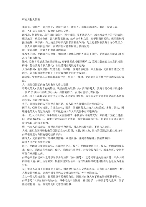 解密房树人测验