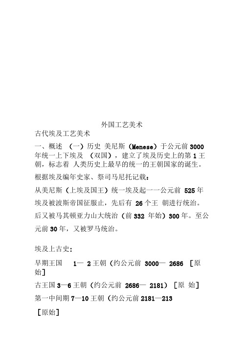 外国工艺美术