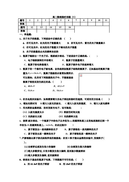 高二物理限时训练6(黄木清)