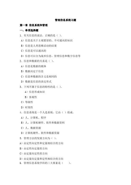 管理信息系统期中考试题