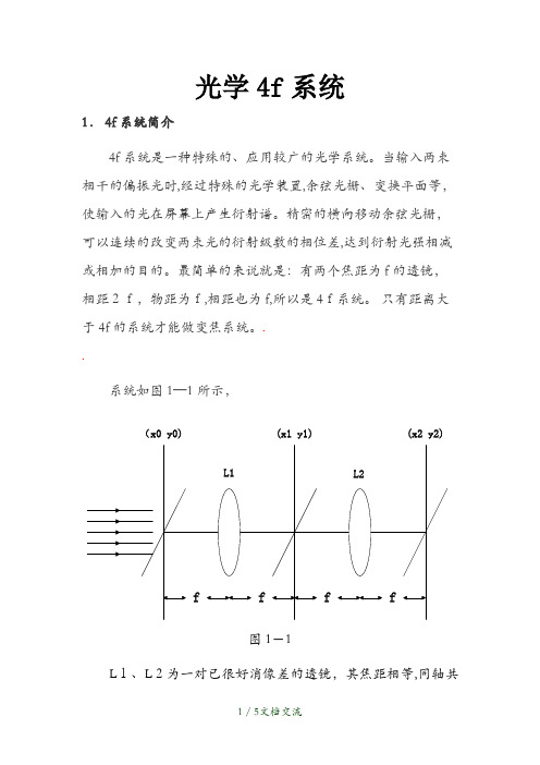 光学4F系统(干货分享)