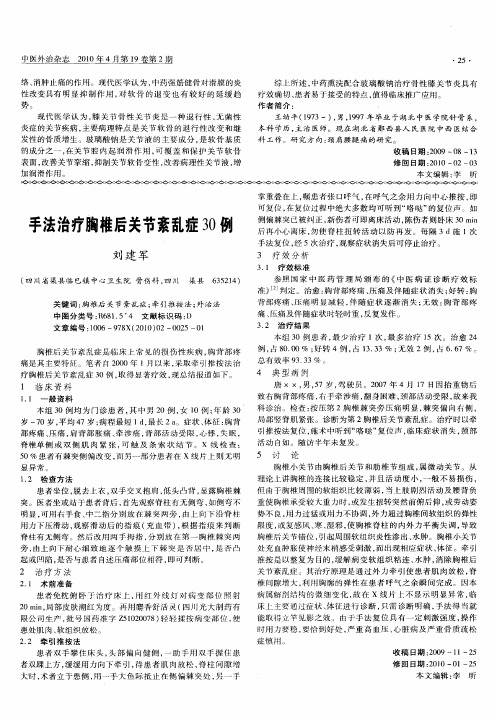 手法治疗胸椎后关节紊乱症30例