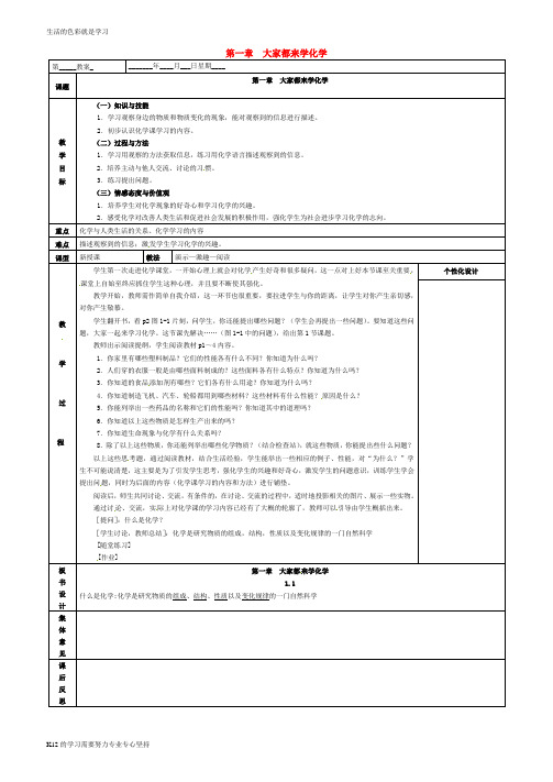 [推荐学习]九年级化学上册第一章大家都来学化学1.1身边的化学教案新版粤教版