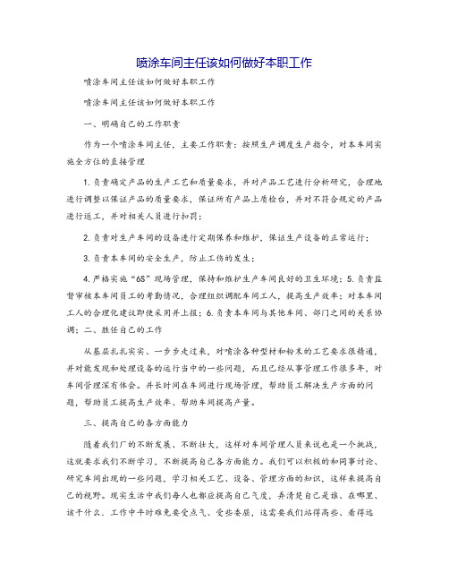 喷涂车间主任该如何做好本职工作