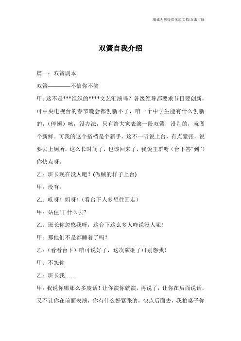 双簧自我介绍