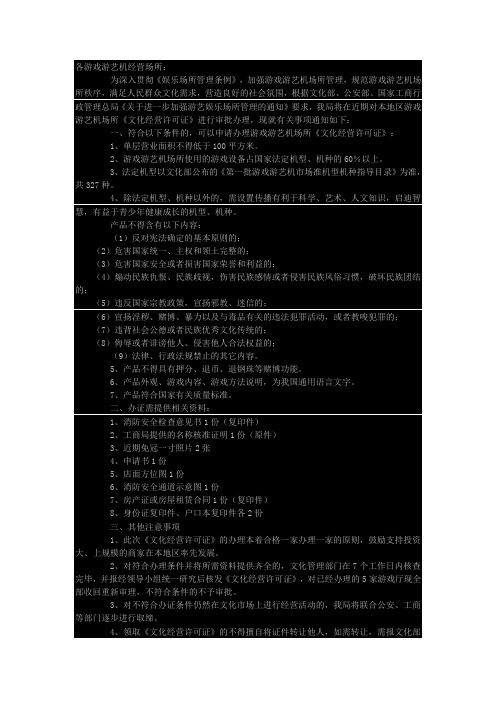 各游戏游艺机经营场所