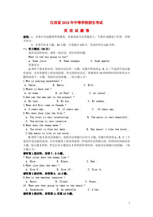 江西省中考英语真题试题(含扫描答案)