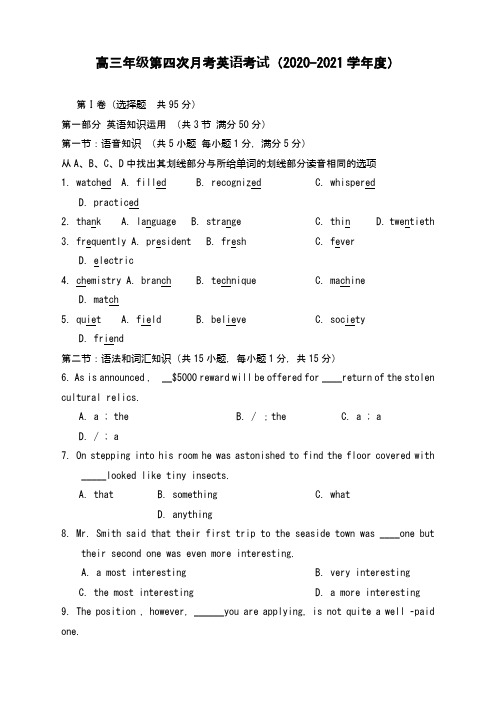 高三年级第四次月考英语考试(2020-2021学年度)
