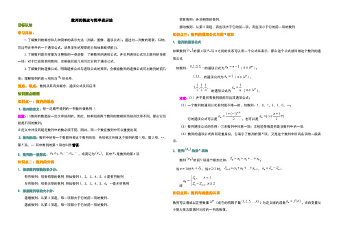 数列的概念与简单表示法