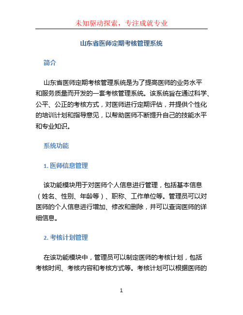 山东省医师定期考核管理系统 (2)