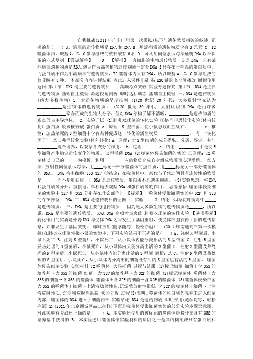 2012全新教程高考生物总复习人教版(广东专用)(课件)：必修2第3章第1节DNA是主要的遗传物质