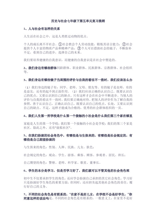 历史与社会七年级下第六单元复习提纲