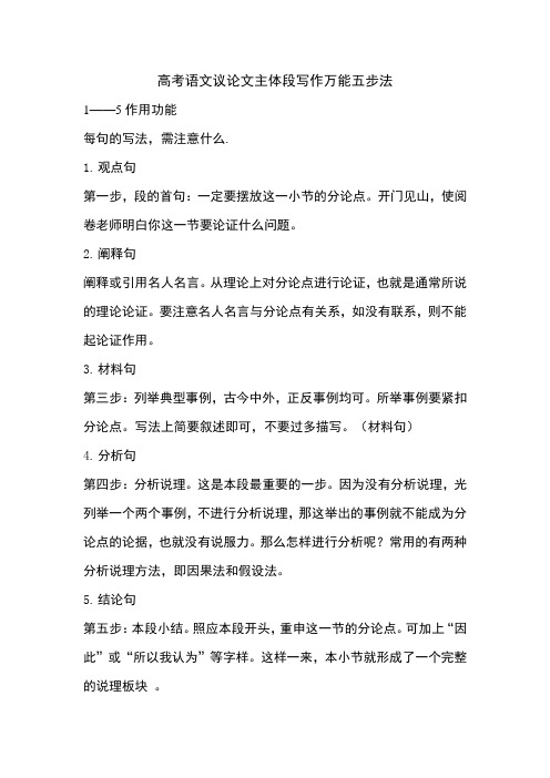 高考语文议论文主体段写作万能五步法