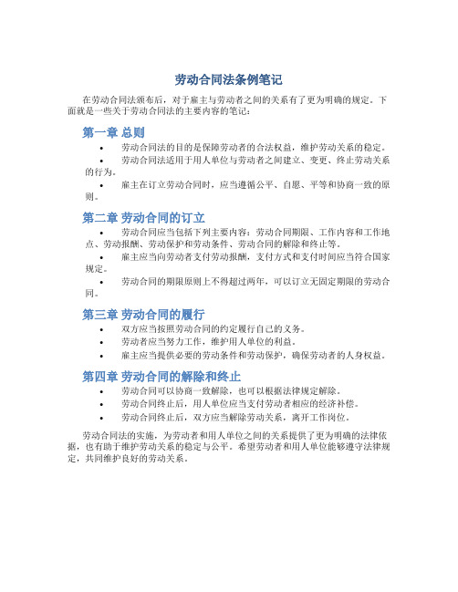劳动合同法条例笔记