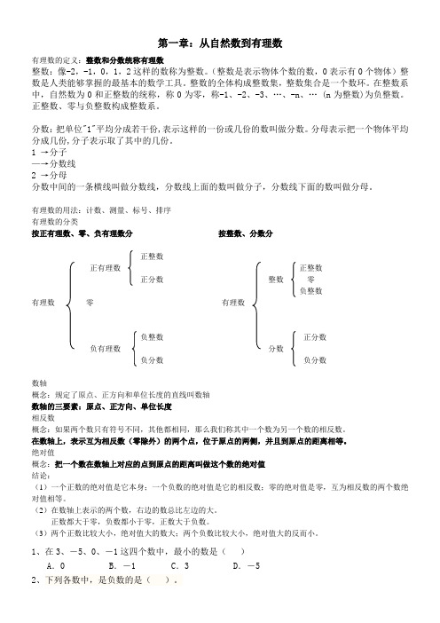 浙教版初一上数学有理数的认识与运算讲义