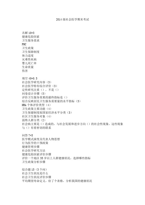 2014级社会医学期末考试  厦门大学预防医学考试