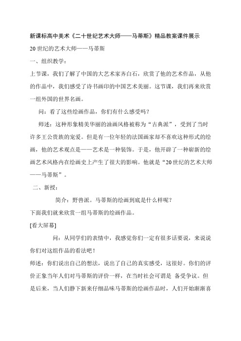 高中美术《二十世纪艺术大师马蒂斯》课件展示