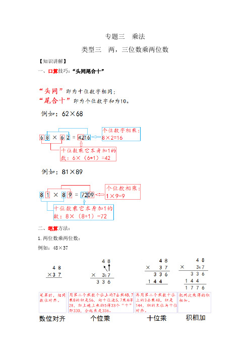 2020小学数学计算题专题三   乘法-类型三    两,三位数乘两位数