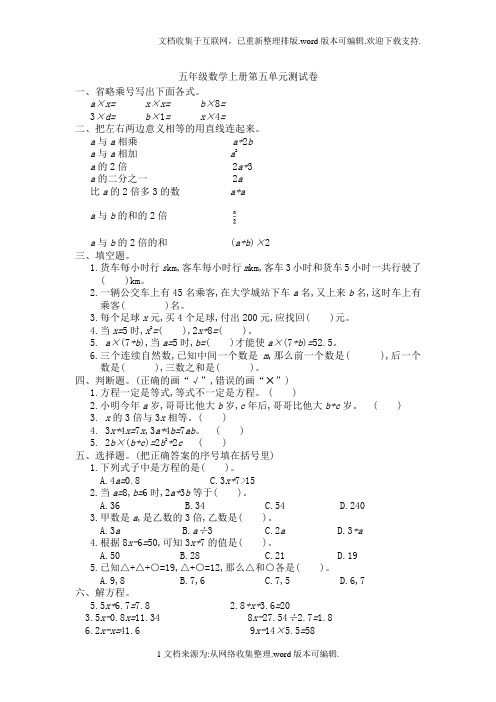 2020年人教版五年级数学上册第五单元测试卷及答案